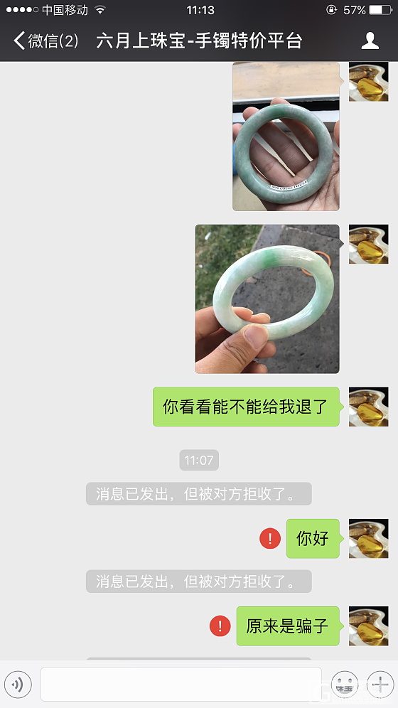 遇到骗子了_手镯翡翠