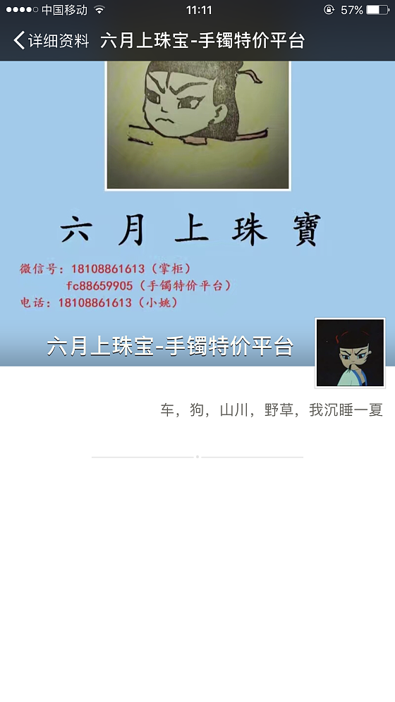 遇到骗子了_手镯翡翠