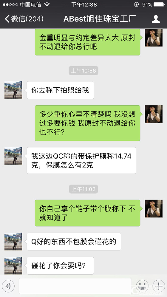 曝光无良商家 深圳旭佳珠宝有限公司 论坛id abest旭佳珠宝 beenle_镶嵌