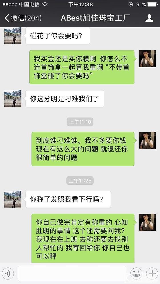 曝光无良商家 深圳旭佳珠宝有限公司 论坛id abest旭佳珠宝 beenle_镶嵌