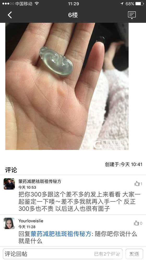 一个论坛小人_翡翠