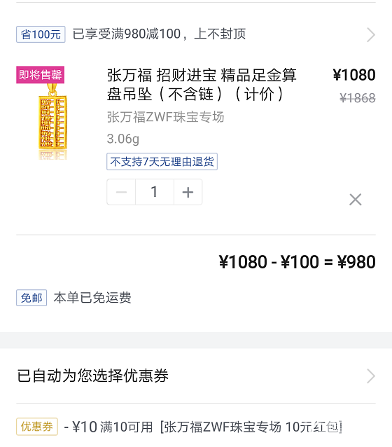 张万福？值得入吗？_唯品会吊坠金