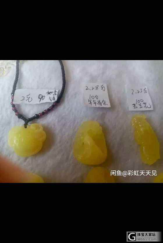 原矿蜜蜡小吊坠，出掉换大米呀_挂件蜜蜡