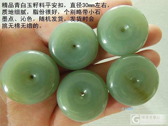 求大家帮我出出主意，看看入手哪个_和田玉平安扣