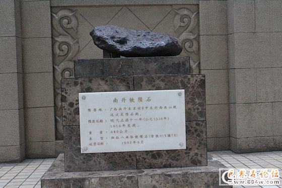 北京天文馆_陨石博物馆