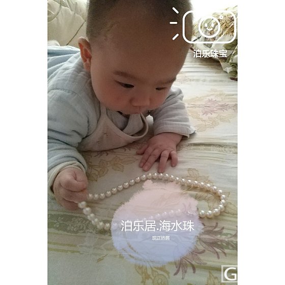 跟小宝宝一起拍海水珠_珍珠珠串
