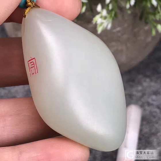 红皮独籽，除了不白，样样都好_挂件和田玉