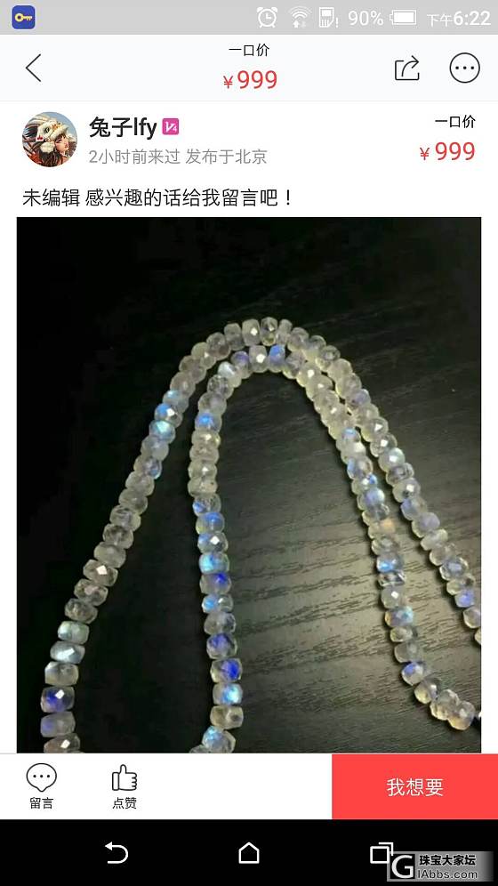 闲鱼的人才济济啊…_月光石