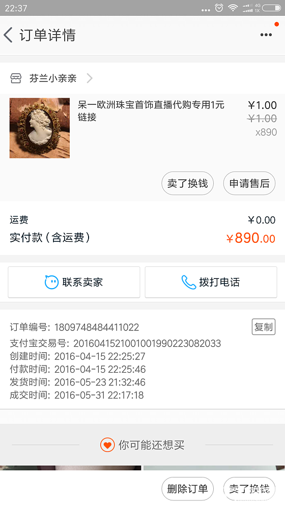 （另一贴3.21最新）呆一出来，我怎么黑你了_淘宝