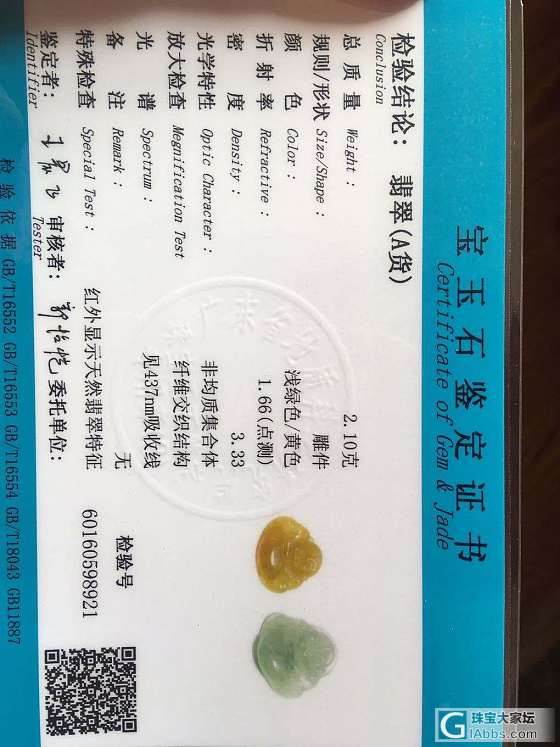 捡漏啦，冰黄佛公加飘花佛公_挂件翡翠