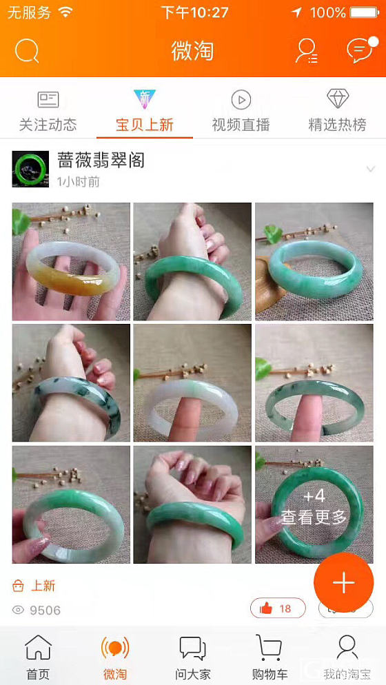 每天新品更新，支持淘宝交易_翡翠