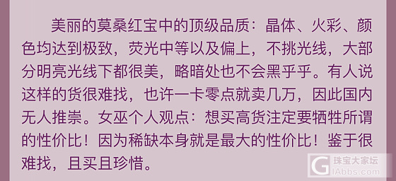 你们的红宝石是一盏路灯还是夜明珠？晒多图论光线对一颗宝石的重要性_红宝石