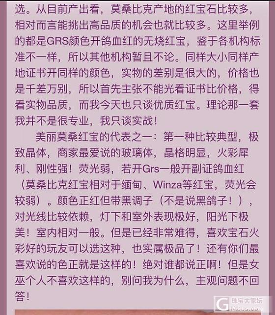 你们的红宝石是一盏路灯还是夜明珠？晒多图论光线对一颗宝石的重要性_红宝石