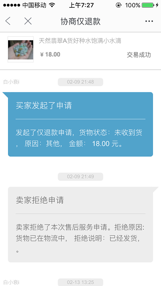 遇到的垃圾买家，给各位提个醒_淘宝