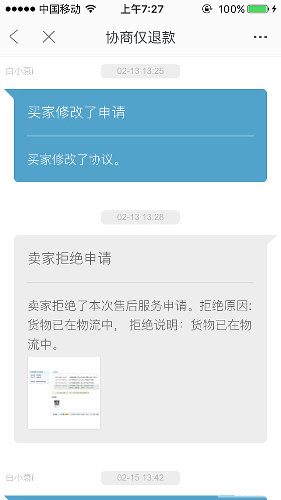 遇到的垃圾买家，给各位提个醒_淘宝