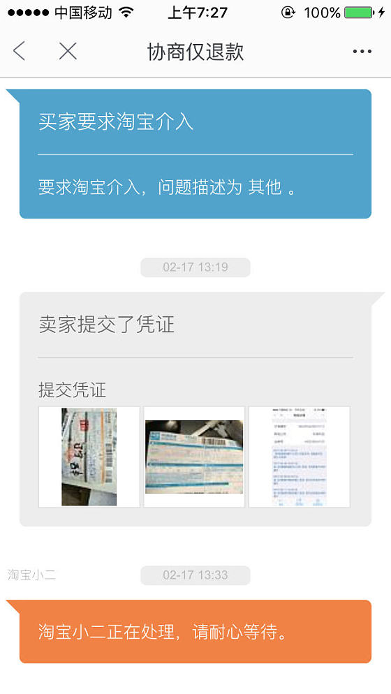 遇到的垃圾买家，给各位提个醒_淘宝
