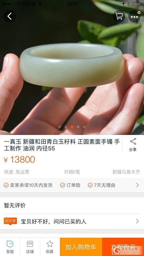 求高手帮我看看这个和田玉手镯可以入么？_和田玉手镯