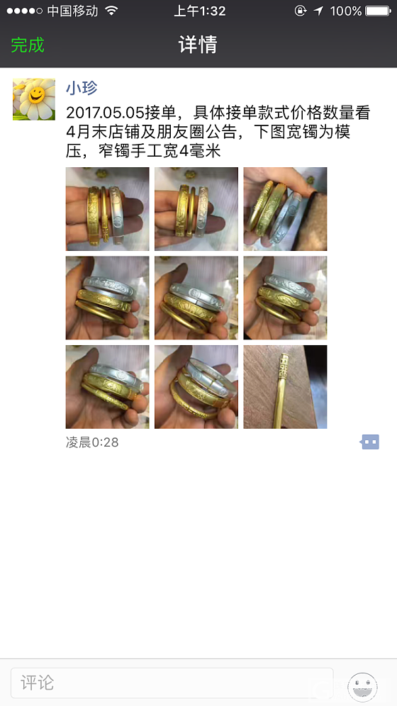 小珍_打金银金