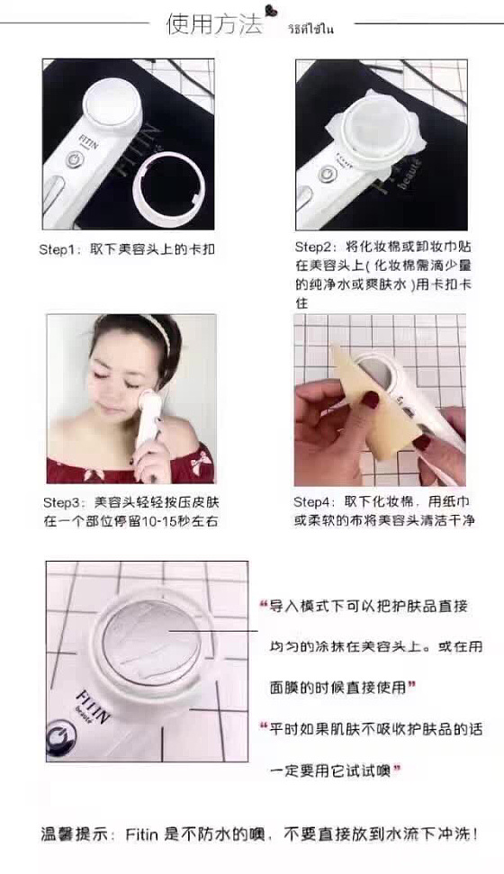 泰国🇹🇭Fitin Beauty Care离子美容仪_数码护肤