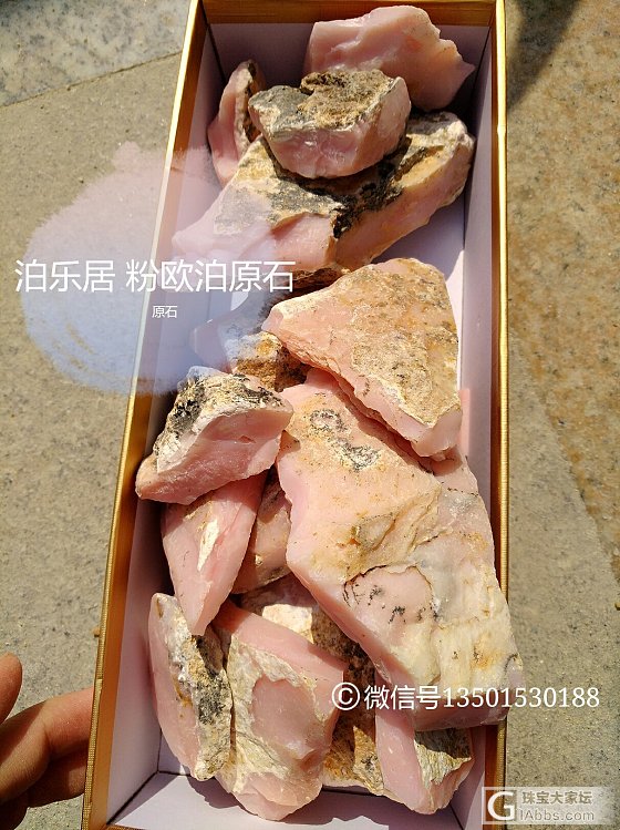 粉欧泊原石及瓷感欣赏_欧泊