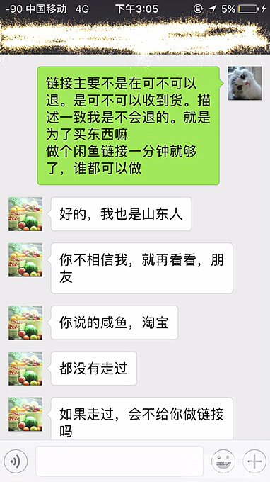 好莫名其妙，碰到一个坚决不肯走链接的商家。_名贵宝石微信