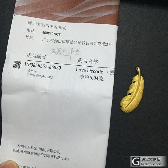 周生生全新闲置大羽毛 格桑花 玫瑰花_金吊坠耳钉戒指