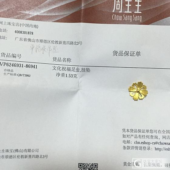 周生生全新闲置大羽毛 格桑花 玫瑰花_金吊坠耳钉戒指