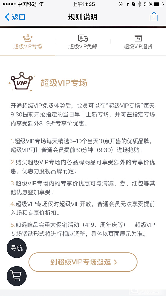 唯品会超级vip_唯品会