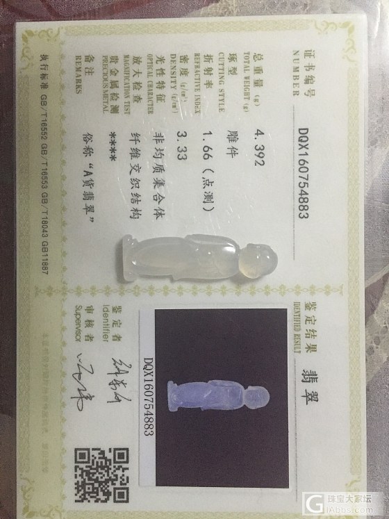 请大家帮看看这张证书的真假_机构证书翡翠