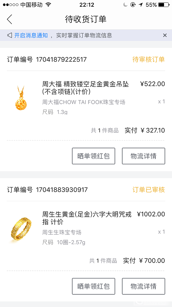 唯品会最低253克价，买了个大福木马和一个周生生大明咒戒指_唯品会金