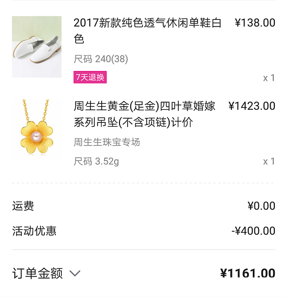 刷到了珍珠花_金唯品会吊坠