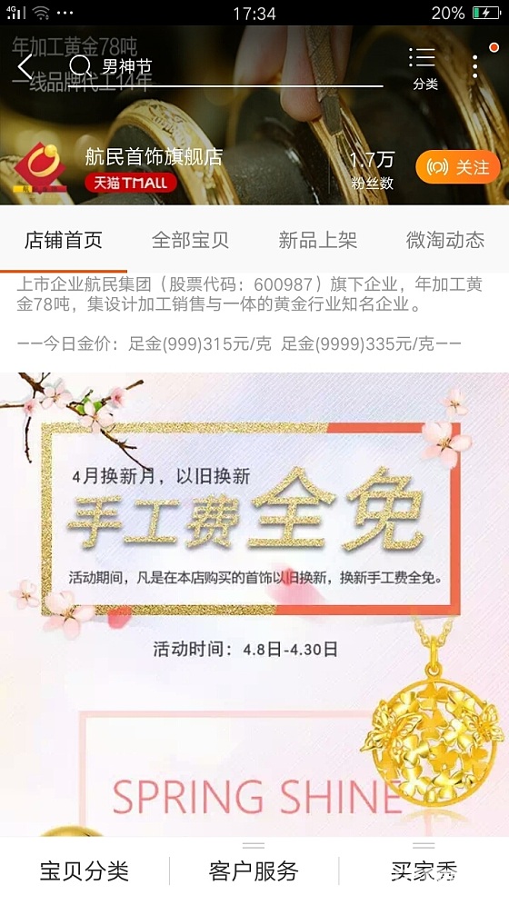 他们两家的金子是真的么？有买过的么，_金淘宝