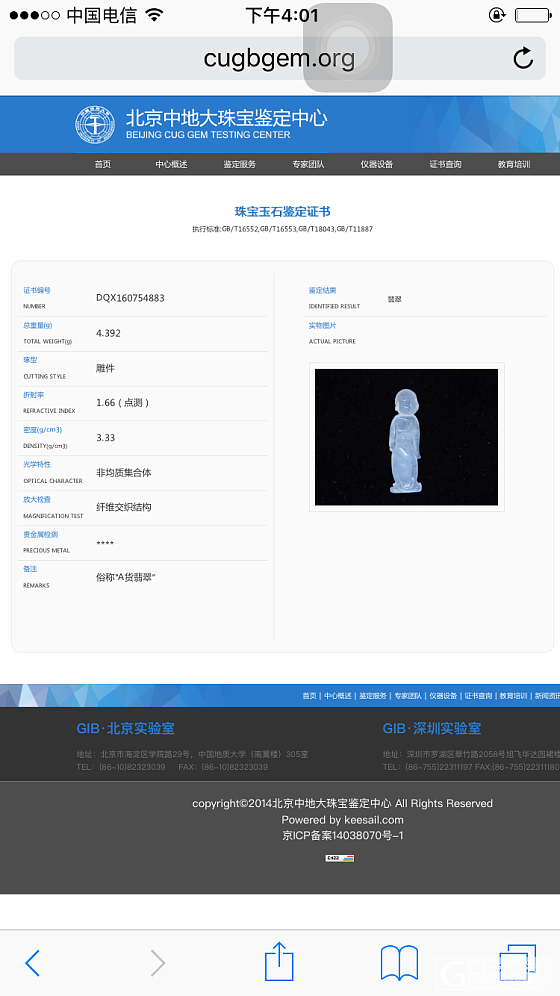 重发一下，大家帮看看真假，是不是遇到假证书了_挂件机构证书翡翠