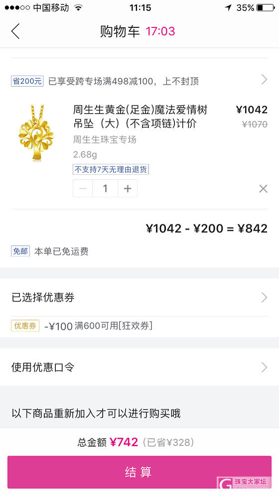 话说这个克价才276怎么没人买呀_唯品会金