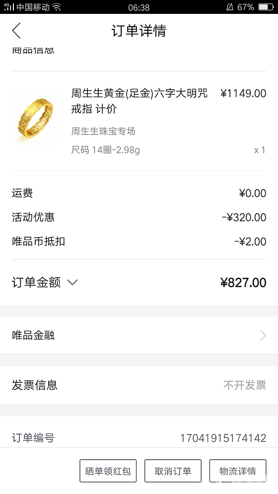 晒晒这次买的黄金。_唯品会金