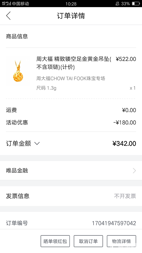 晒晒这次买的黄金。_唯品会金