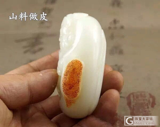 和田玉，【真假皮  对比图】_和田玉