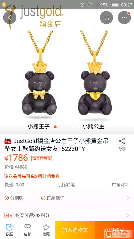 出闲置JUSTGOLD小熊一枚_项链金吊坠