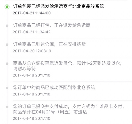 还有唯品会419没收到金子的么…_唯品会金