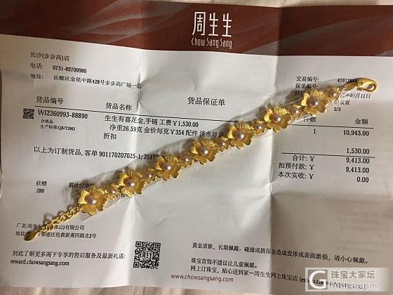 全新周生生珍珠花克价320起 茶晶四叶草小套链克价325_项链耳钉吊坠戒指手链金