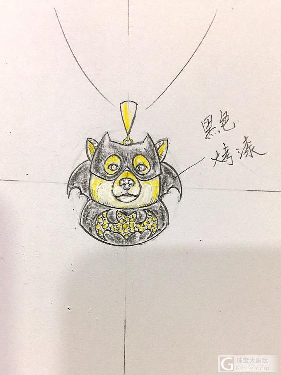 狗…烤漆…黄钻…嗯，没毛病_吊坠设计