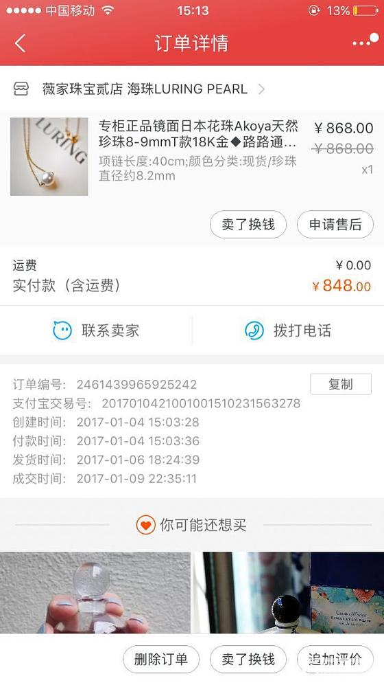 有一个珍珠项链想转，有人要吗_项链珍珠