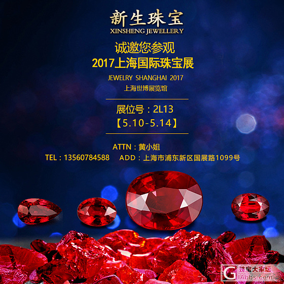 六月珠宝-2017上海国际珠宝展_彩色宝石展会