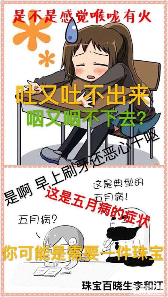 关爱“五月病”，他们可能只是需要一件珠宝。_首饰