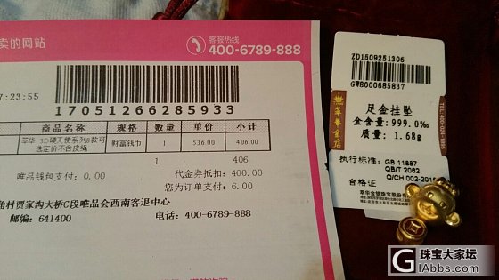 太开心，一口价小猴大暴击_唯品会金