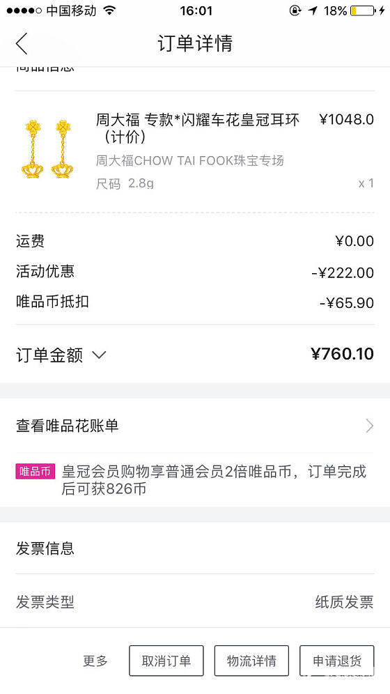 大福皇冠耳环，感觉挺漂亮的_唯品会金