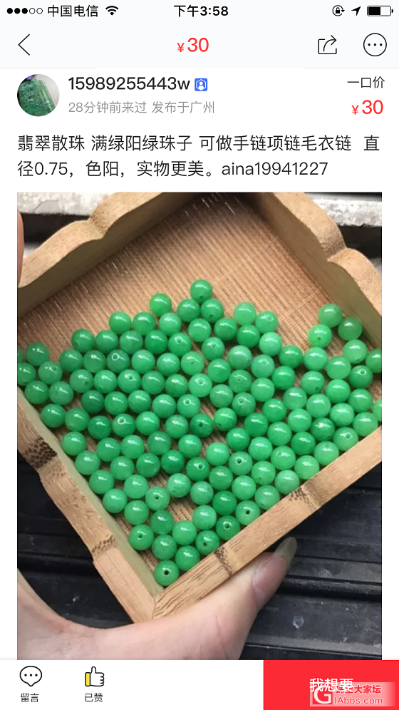 曝光闲鱼一个卖翡翠假货的骗子_翡翠