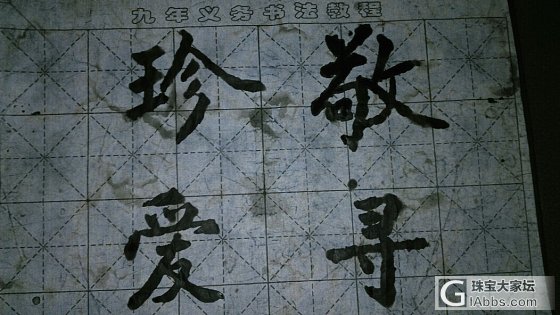 在水写布上悬肘写字_闲聊书法