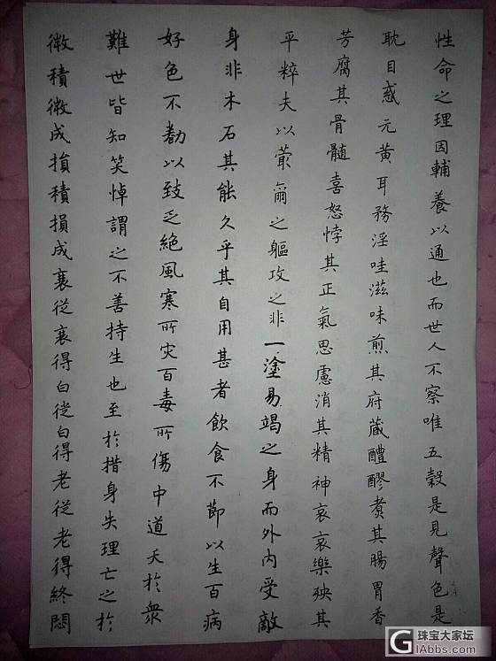 人秀珠宝我秀渣字_书法闲聊