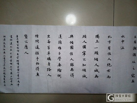 人秀珠宝我秀渣字_书法闲聊